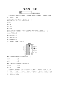 第2节　土壤