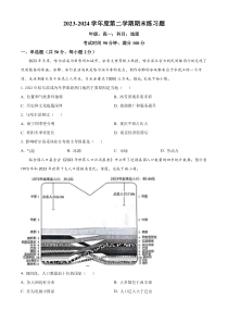 北京市第八中学2023-2024学年高一下学期期末地理试题 Word版