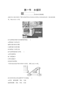 第1节　水循环