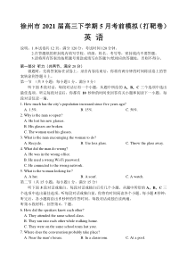 江苏省徐州市2021届高三下学期5月考前模拟（打靶卷）英语试题 含答案