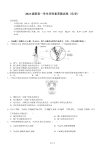 山西省运城市稷山县稷山中学2023-2024学年高一上学期开学考试化学试题