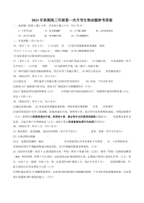 河南省南阳市第一中学校2022届高三上学期第一次月考生物试题答案-