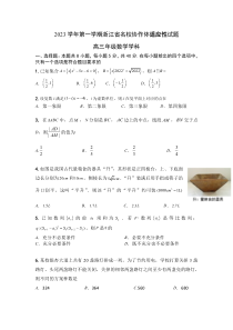 浙江省名校协作体2023-2024学年高三上学期开学适应性考试 数学