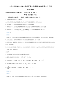 重庆市大足中学2022-2023学年高二上学期学期第一次月考化学试题 含解析