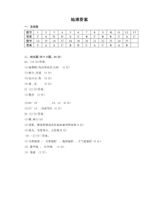 安徽芜湖市普通高中2019-2020学年高一期中联考地理答案