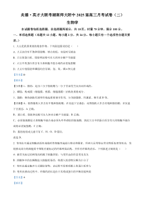 湖南省长沙市师大附中2025届高三上学期第二次月考生物试题 Word版含解析