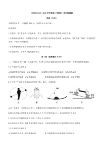 四川省内江市2020-2021学年高一下学期期末检测物理（文）试题 含答案