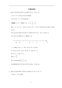 2012-2022年高考数学真题分类汇编 19.不等式选讲含解析【高考】