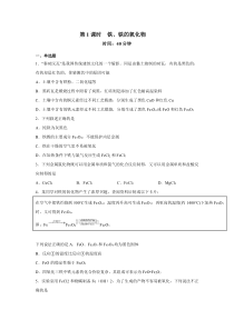 3.1.1铁、铁的氧化物（好题精练）-2022-2023学年高一化学课件精讲及好题精练（人教版2019必修一）（原卷版）