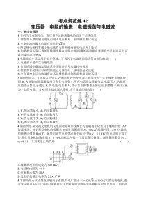 2025届高三一轮复习物理试题（人教版新高考新教材）考点规范练42　变压器　电能的输送　电磁振荡与电磁波 Word版含解析