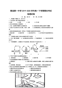 新疆呼图壁县第一中学2019-2020学年高一下学期期末考试地理试卷含答案