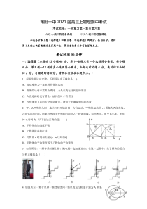 福建省莆田第一中学2021届高三上学期期中考试物理试题 含答案