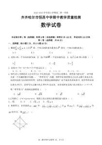 黑龙江省齐齐哈尔市恒昌中学校2022-2023学年高二上学期11月期中教学质量检测 数学 PDF版试题