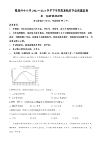 云南省楚雄州2023-2024学年高一下学期7月期末考试 地理 Word版含答案