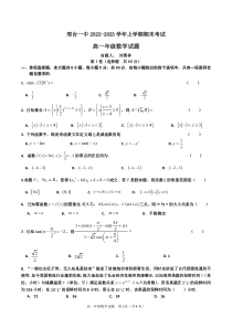 河北省邢台市第一中学2022-2023学年高一上学期期末考试数学试题  PDF版