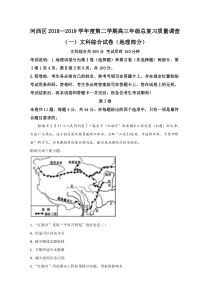 天津市河西区2019届高三下学期质调（一）地理试题【精准解析】