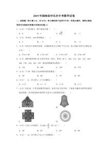 《湖南中考真题数学》2019年湖南省怀化市中考数学试卷