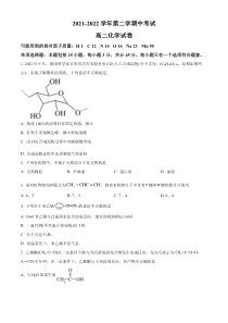 江苏省连云港高级中学2021-2022学年高二下学期期中考试化学试题  