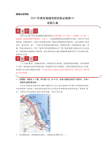 信息必刷卷01-2023年高考地理考前信息必刷卷（江西全国乙卷）（解析版）