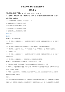 2023届四川省内江市资中县二中高三下学期适应性考试理综生物试题 含解析