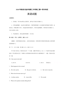 四川省泸县第二中学2020-2021学年高二上学期第一次月考英语试题含答案