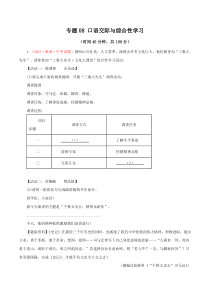 专题08 口语交际与综合性学习（测试）－2023年中考语文一轮复习讲练测（部编版）（解析版）