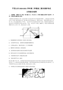 河南省平顶山市2020-2021学年高二下学期期末调研考试文科综合地理