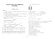 黑龙江省大庆市东风中学2020-2021学年高一下学期期末考试化学试题（pdf版）