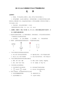 海南省海口市2020届高三6月测试模拟（二模）化学试题