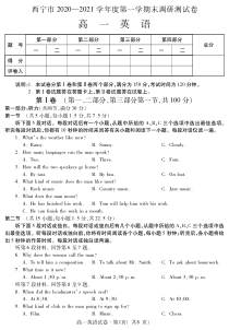 青海省西宁市2020-2021学年高一上学期期末调研测试英语试题