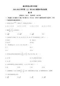 重庆市荣昌永荣中学2021-2022学年高二上学期期末数学试题（原卷版）