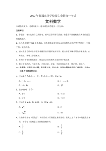 《历年高考数学真题试卷》2019年海南省高考文科数学试题及答案