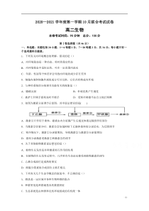 江苏省南京市2020-2021学年高二上学期期中考试 生物 