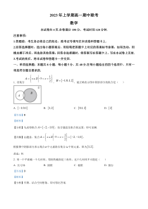 湖南省108所学校2022-2023学年高一下学期期中联考数学试题  含解析