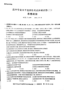 湖南省2021届高三下学期高考（高中学业水平选择性考试）冲刺试卷（二）物理