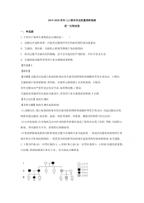 重庆市南岸区2019-2020学年高一上学期期末考试生物试题【精准解析】