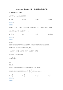 宁夏石嘴山市第三中学2019-2020学年高一下学期期中考试数学试题【精准解析】