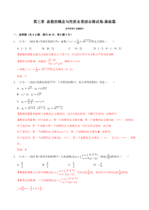 高中数学培优讲义练习（人教A版2019必修一）专题3-10 函数的概念与性质全章综合测试卷-基础篇 Word版含解析