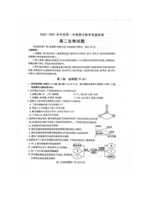 山东省聊城市2020-2021学年高二上学期期中考试生物试题 图片版含答案