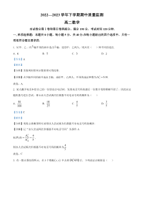 山东省滨州市邹平市2022-2023学年高二下学期期中数学试题  含解析