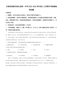 甘肃省张掖市高台县第一中学2023-2024学年高三上学期开学检测地理试题+含答案