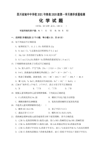 四川省阆中中学校2020-2021学年高一下学期第一次月考理综-化学试题含答案