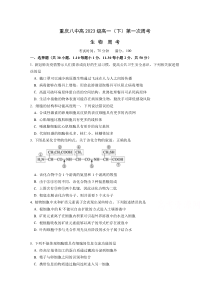 重庆市第八中学2020-2021学年高一下学期生物周考试题3.26 含答案