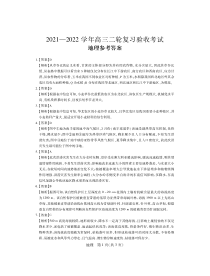 江西省2021-2022学年高三二轮复习验收考试文综试卷地理答案