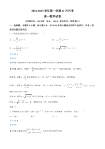 新疆喀什第六中学2022-2023学年高一上学期11月月考  数学试题  含解析 