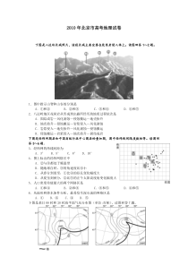 《历年高考地理真题试卷》2010年北京高考文综地理试题及答案