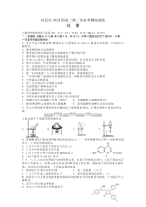 河北省部分学校2023届高三下学期第二次高考模拟演练化学试卷 含答案