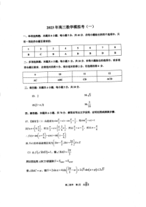 浙江省宁波市镇海中学2023届高三5月模拟考试数学试题答案