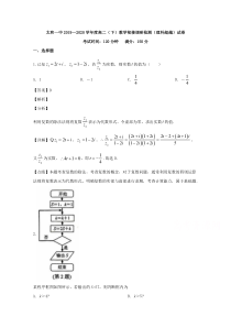 安徽省阜阳市太和第一中学2019-2020学年高二（超越班）下学期教学衔接调研考试数学（理）试题【精准解析】