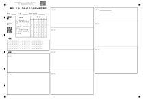 湖北省襄阳市第一中学2022-2023学年高一4月月考地理试题答题卡